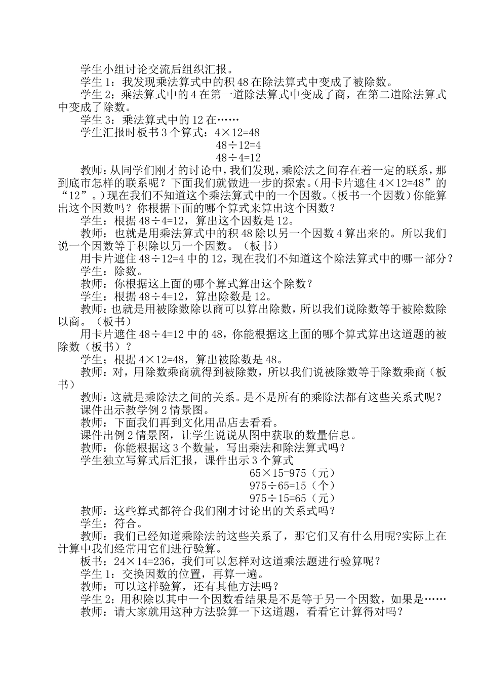 课题：乘除法的关系_第2页