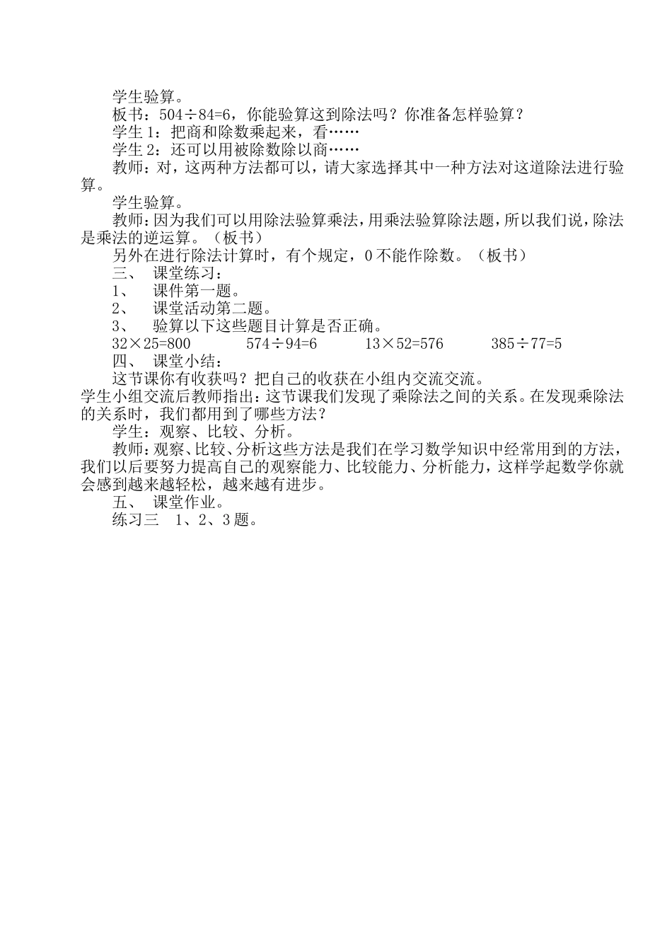 课题：乘除法的关系_第3页