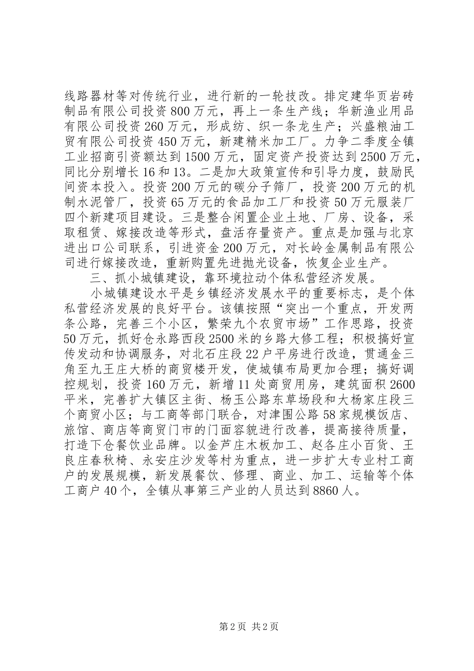 XX乡镇第二季度工作计划_第2页