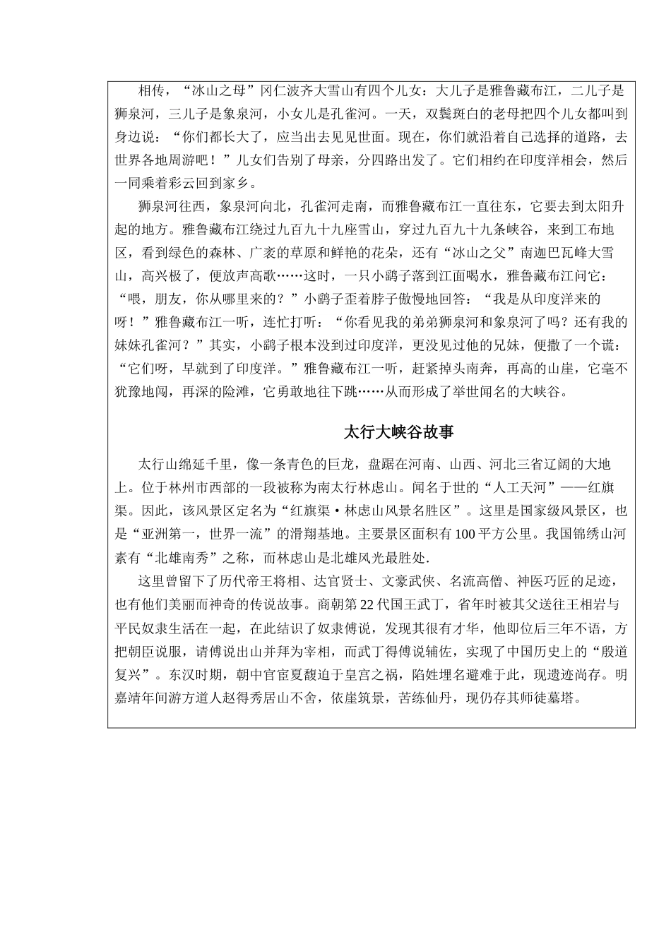 雅鲁藏布大峡谷学案_第2页