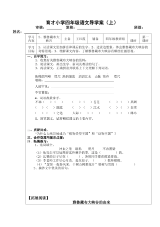 雅鲁藏布大峡谷学案