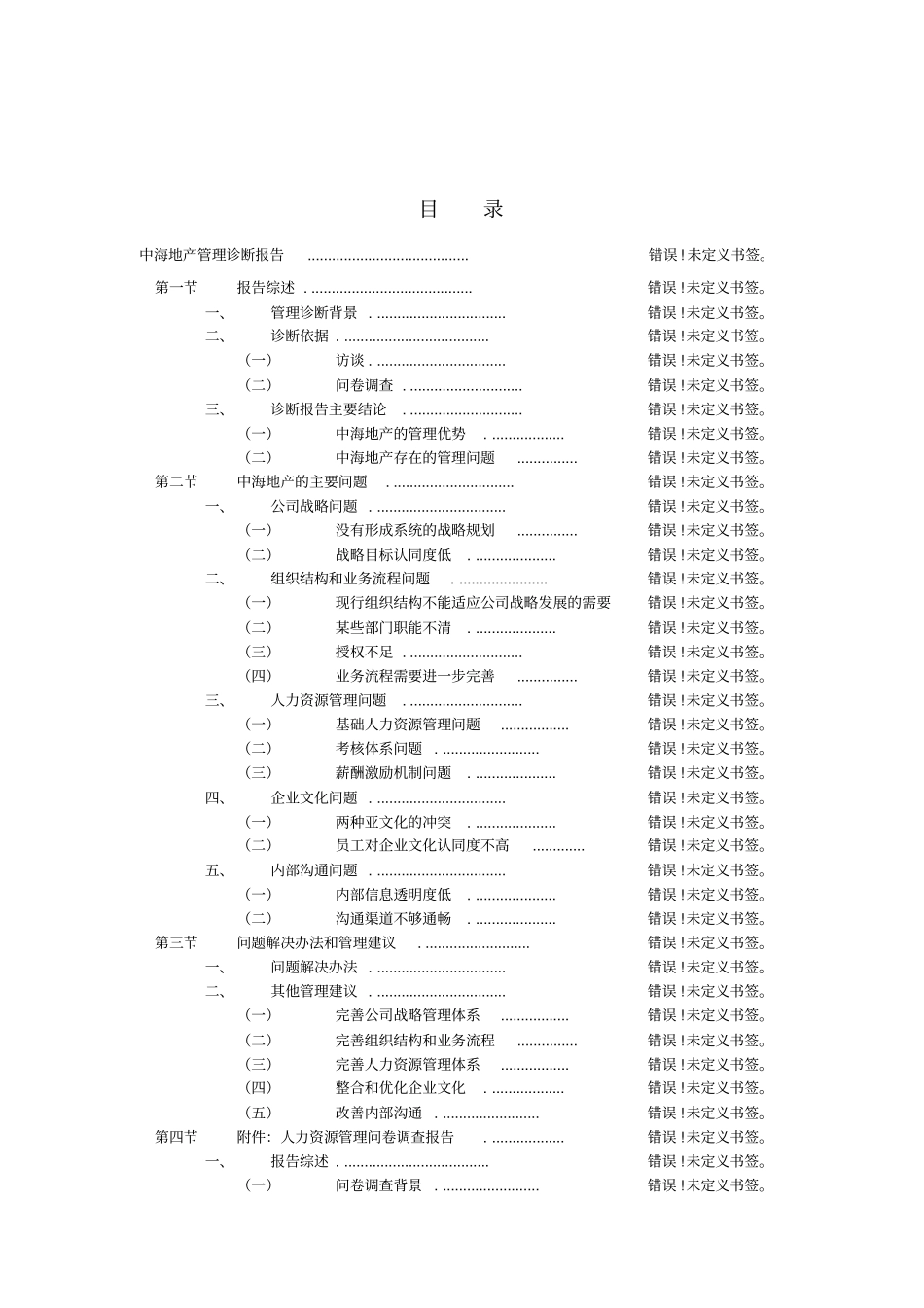 中海地产-管理诊断报告_第2页