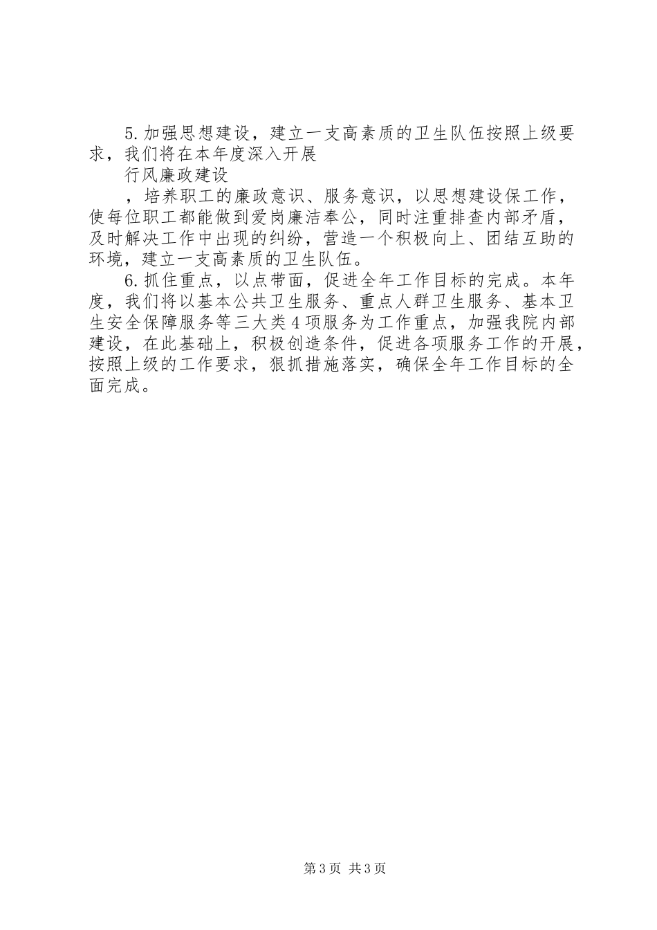 公共卫生工作计划范文_第3页