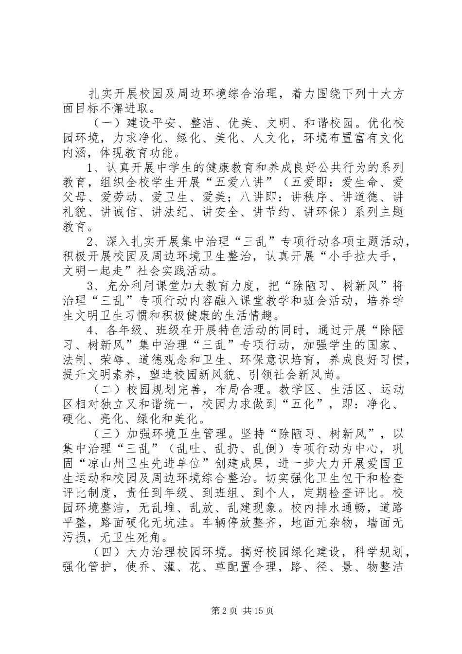 城乡环境综合整治计划_第2页