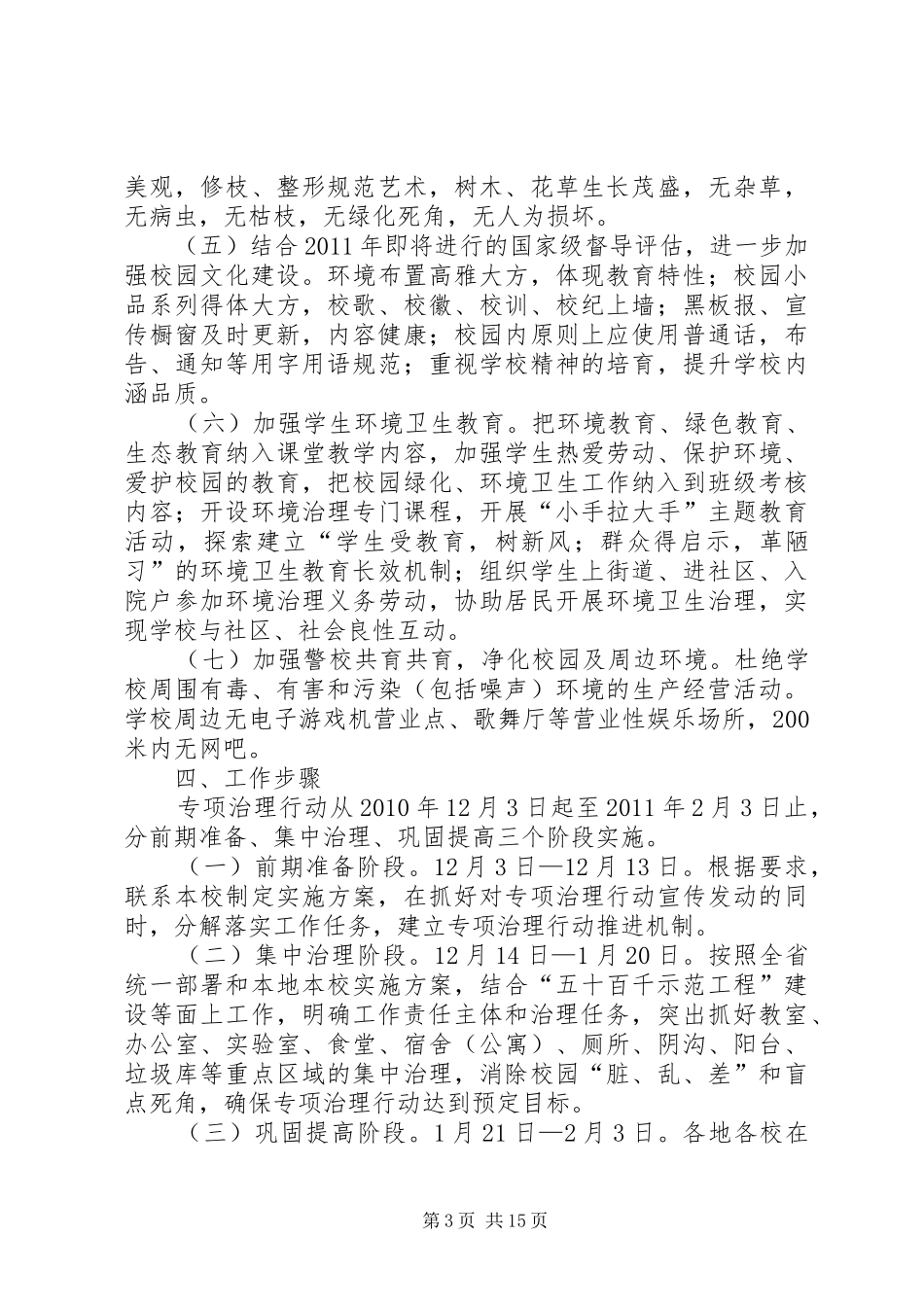 城乡环境综合整治计划_第3页
