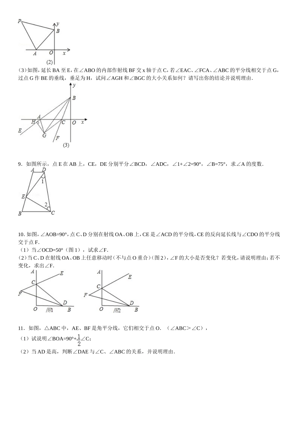 三角形内角和综合习题精选(含答案)_第3页