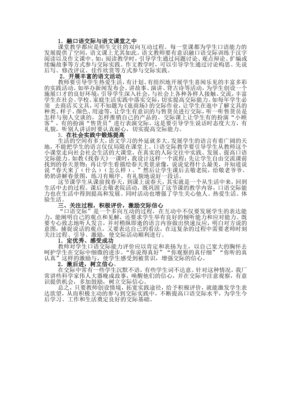 怎样教学口语交际_第2页