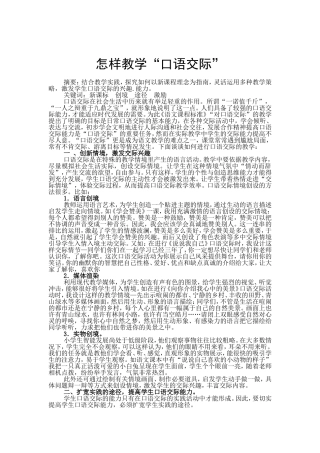 怎样教学口语交际