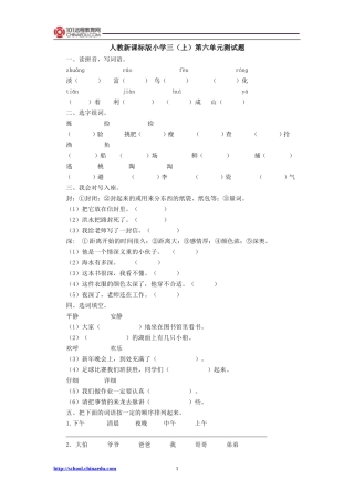 人教新课标版小学三上第六单元测试题