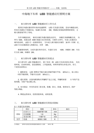 中海地下车库LED智能感应灯照明方案