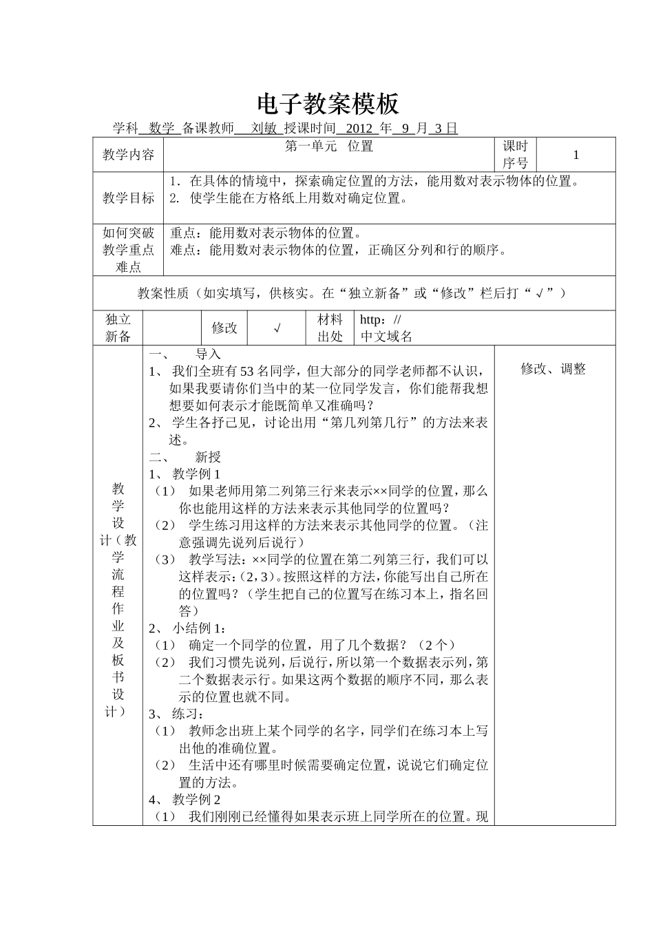 六年级数学电子备课_第1页