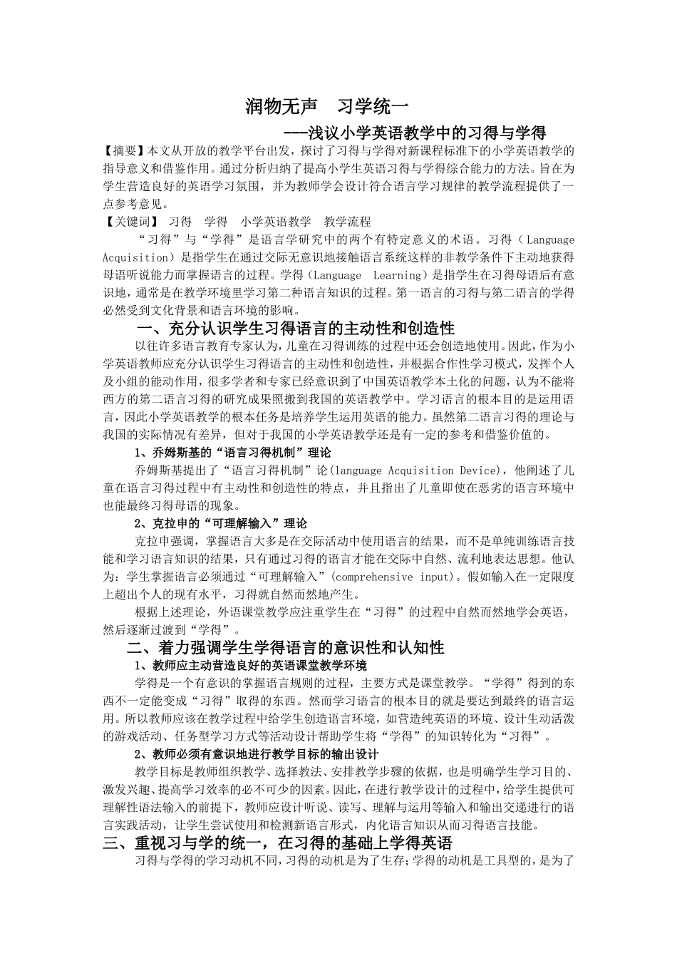 习学统一相得益彰_第1页