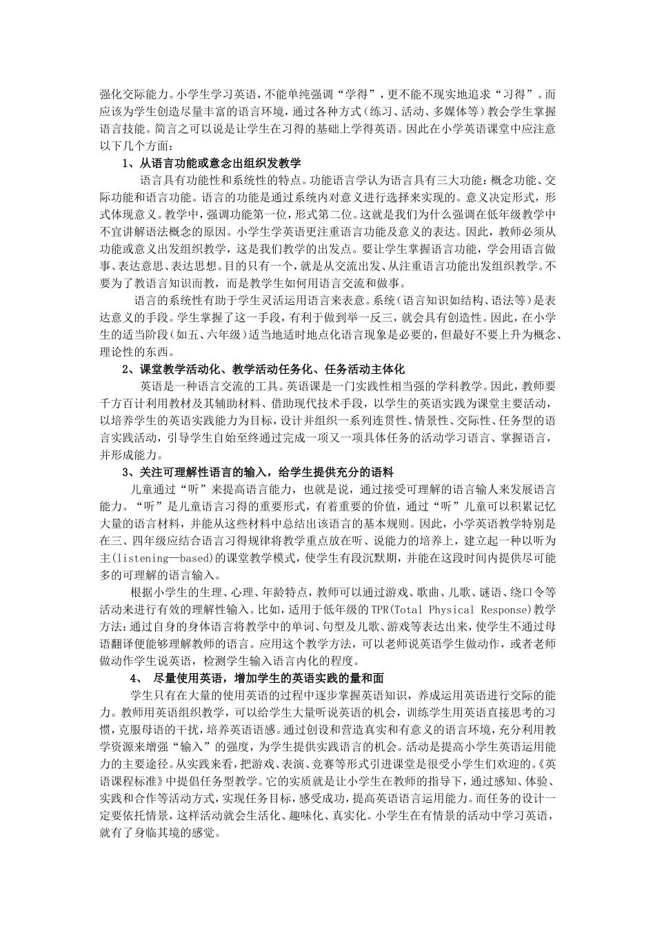 习学统一相得益彰_第2页