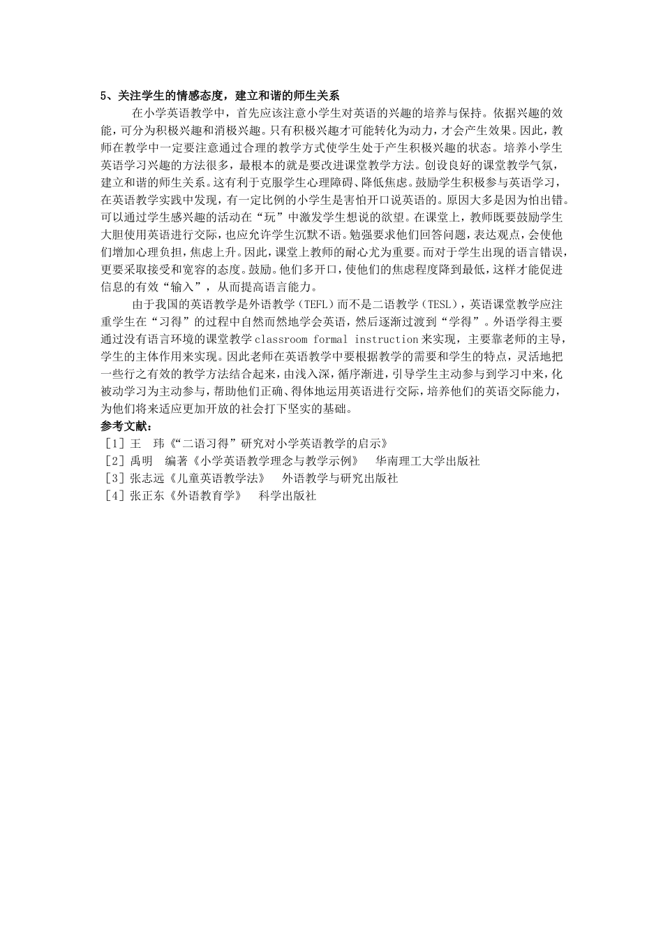 习学统一相得益彰_第3页