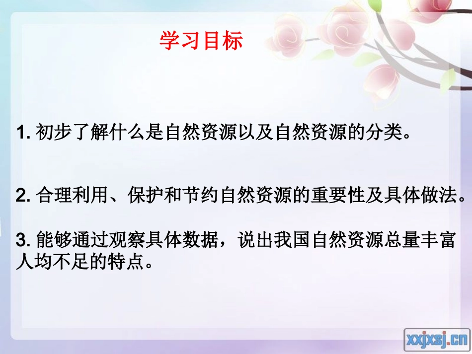 自然资源的基本特征_第2页