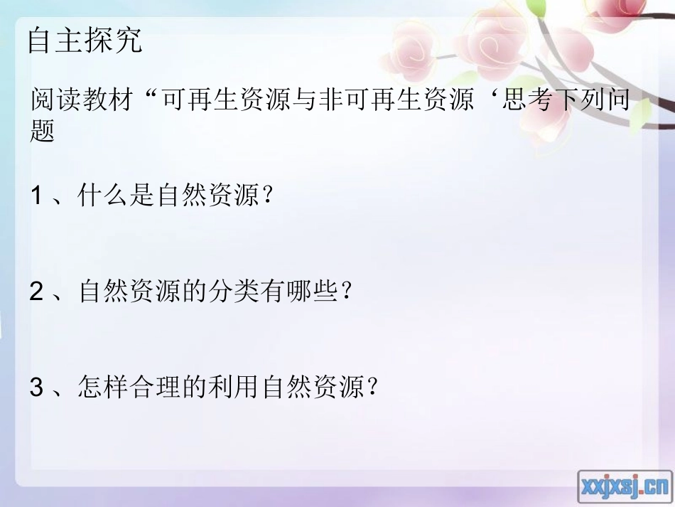 自然资源的基本特征_第3页