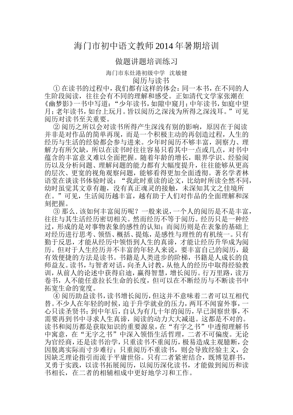 做题讲题练习+海门市东灶港初级中学+沈敏健_第1页