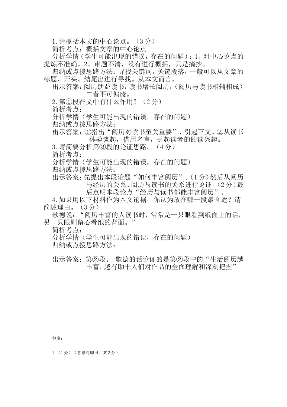 做题讲题练习+海门市东灶港初级中学+沈敏健_第2页