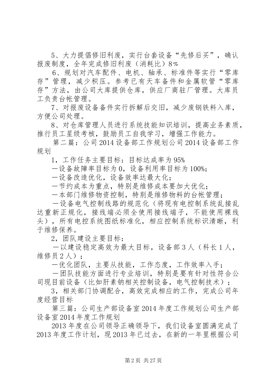 公司工程设备部的年工作总结及工作规划_第2页