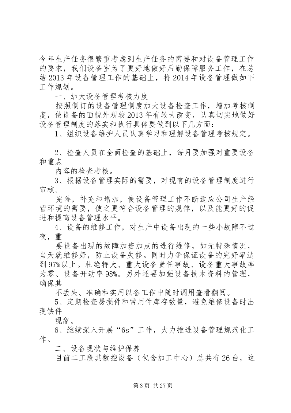 公司工程设备部的年工作总结及工作规划_第3页