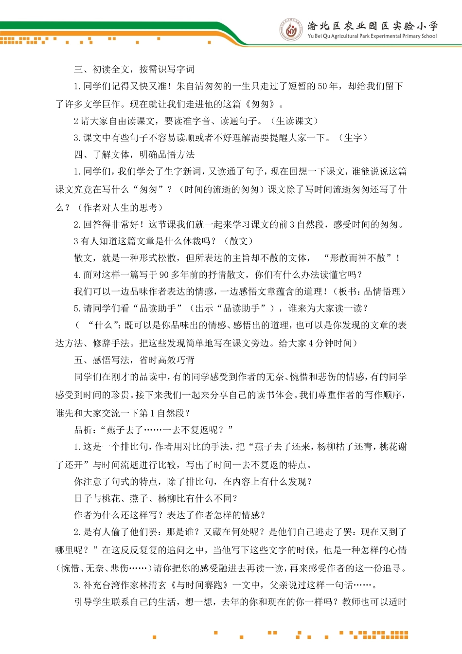 《匆匆》教学设计_第2页