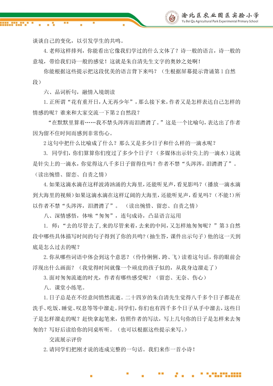 《匆匆》教学设计_第3页