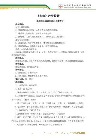 《匆匆》教学设计