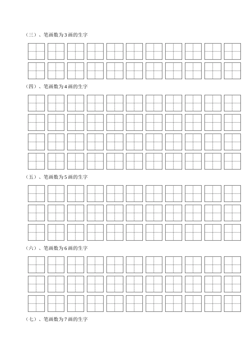 苏教版一年级上册生字按笔画分类与练习_第2页