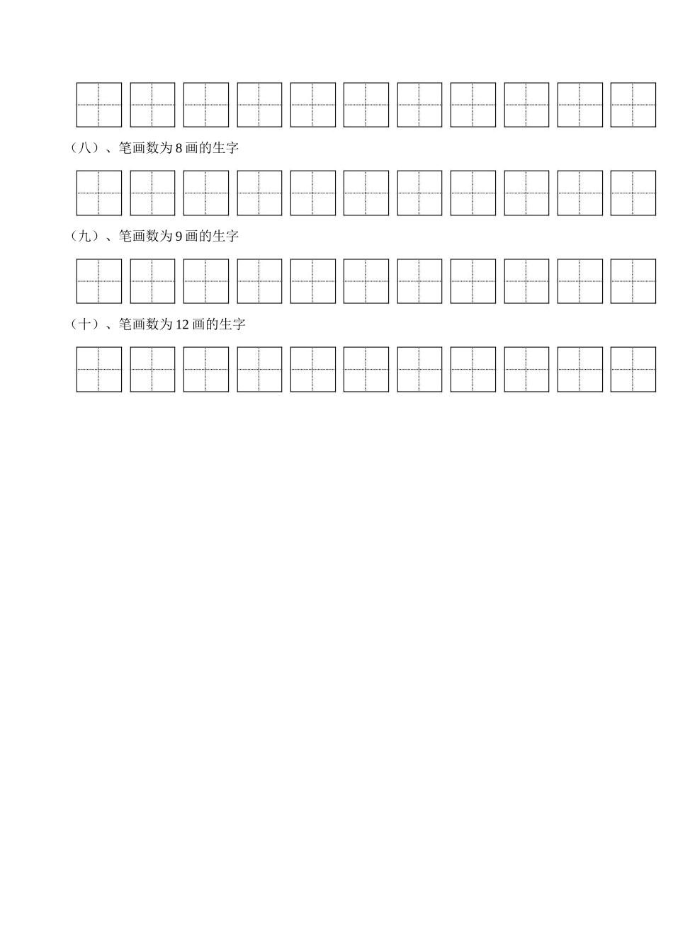 苏教版一年级上册生字按笔画分类与练习_第3页