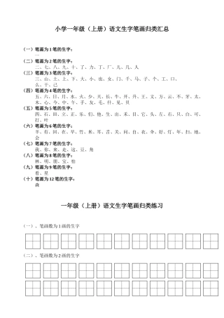 苏教版一年级上册生字按笔画分类与练习