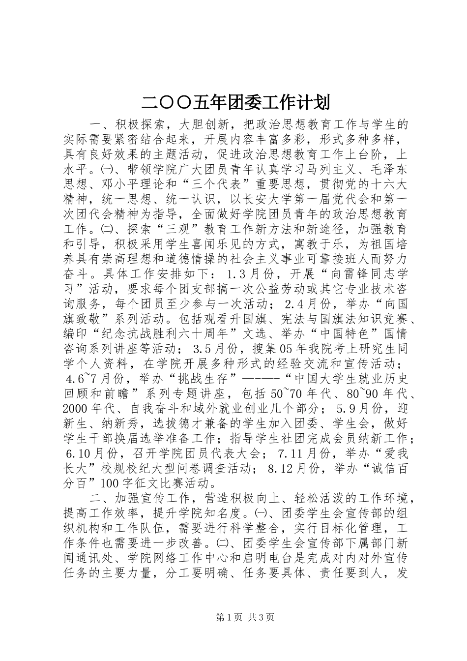 二○○五年团委工作计划_第1页