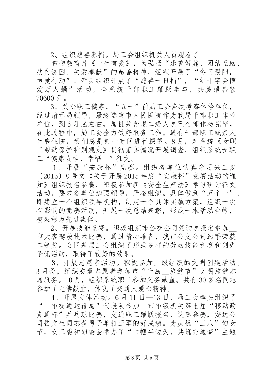 交通运输局工会工作总结及来年计划_第3页