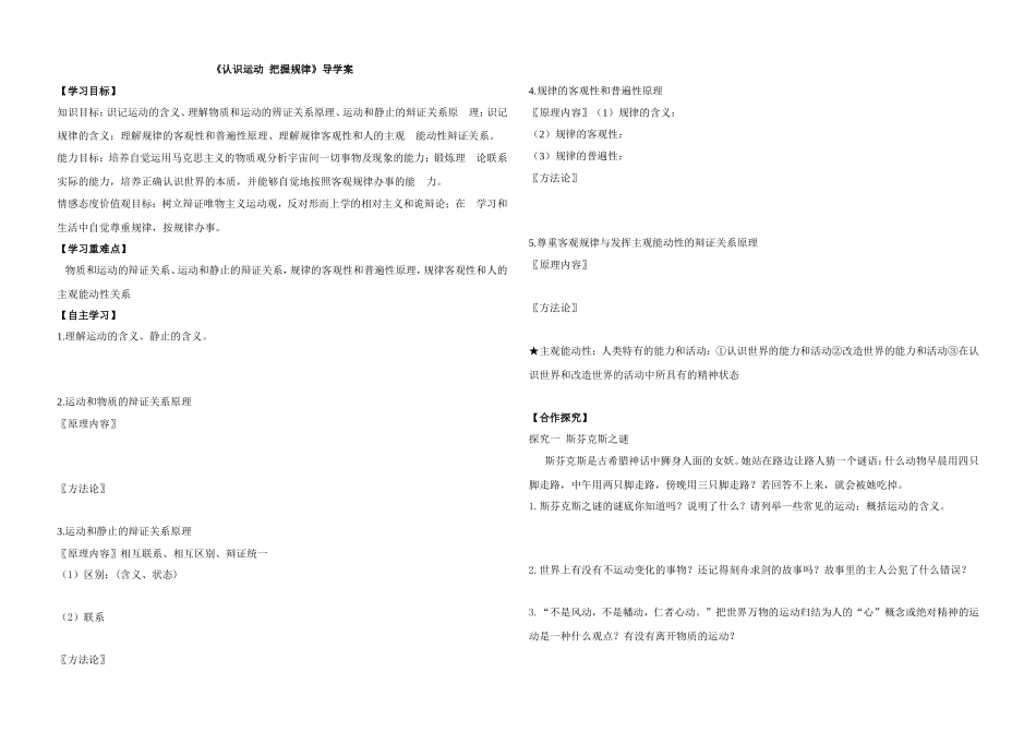 认识运动把握规律_第1页