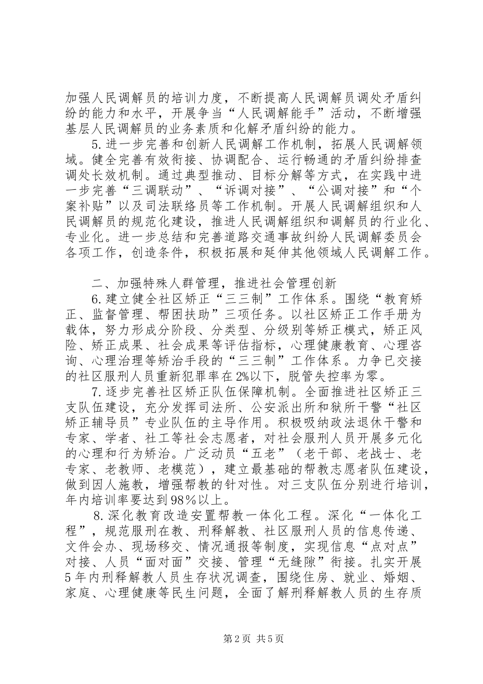 司法局管理工作安排_第2页