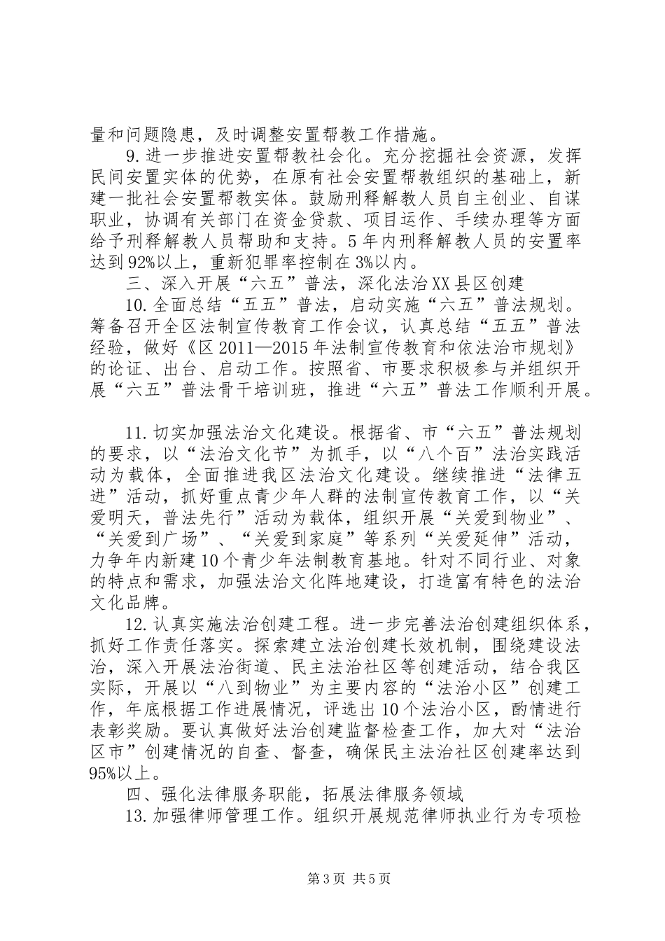 司法局管理工作安排_第3页