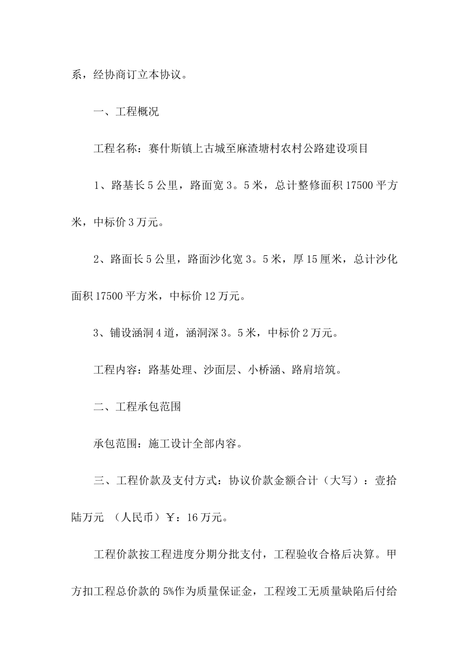 修路协议书锦集6篇_第2页