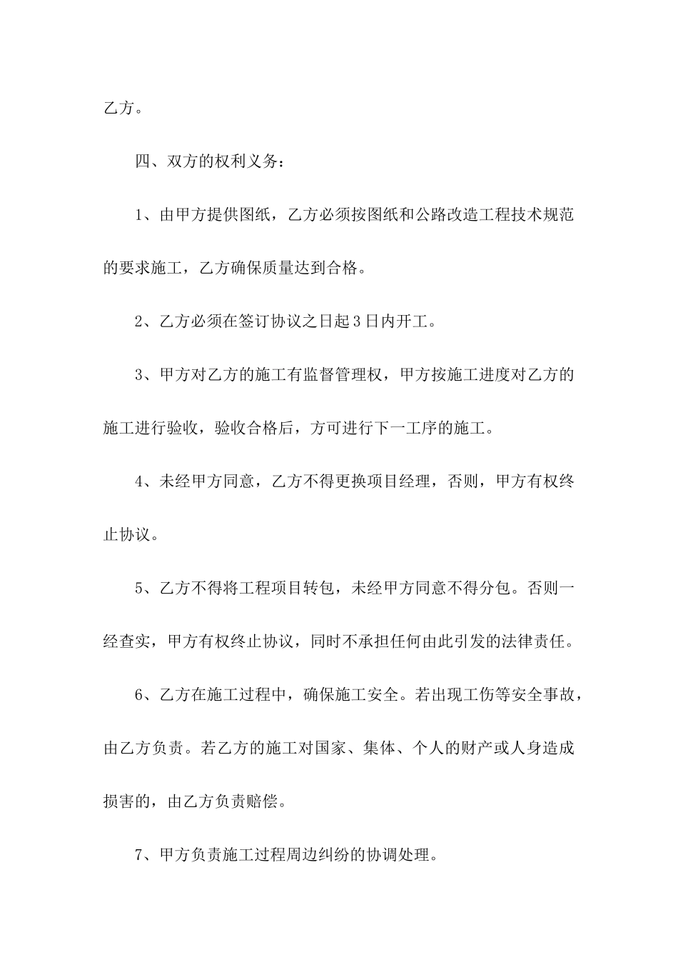 修路协议书锦集6篇_第3页