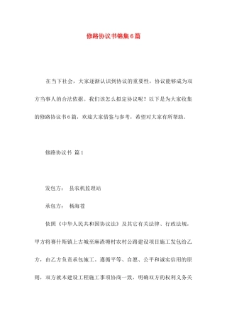 修路协议书锦集6篇