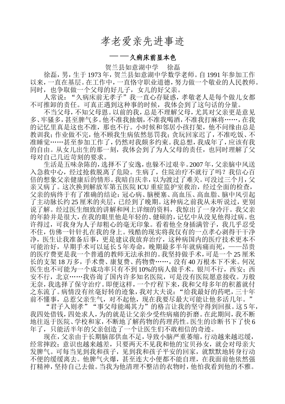 久病床前显本色（徐磊_第1页