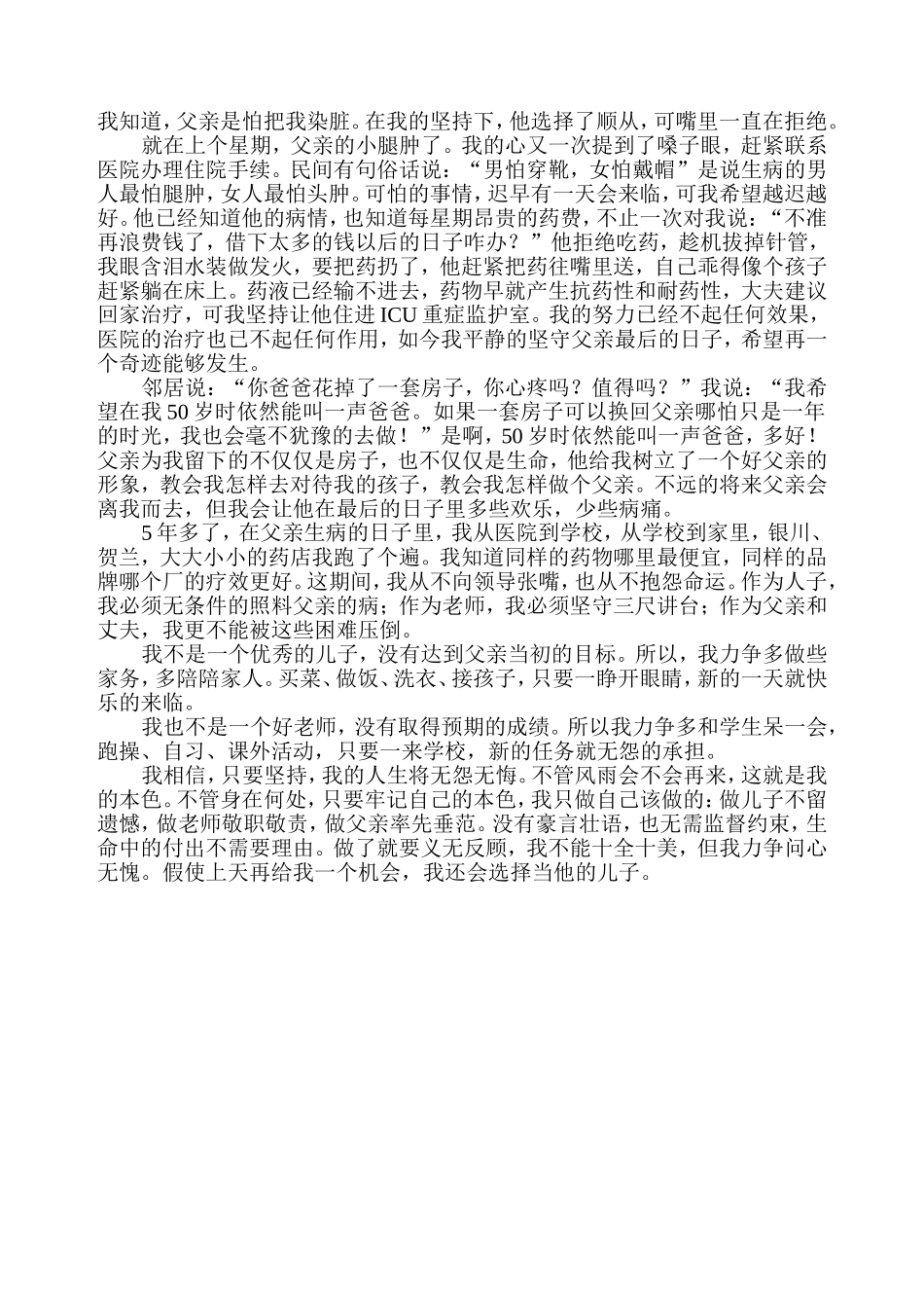 久病床前显本色（徐磊_第2页