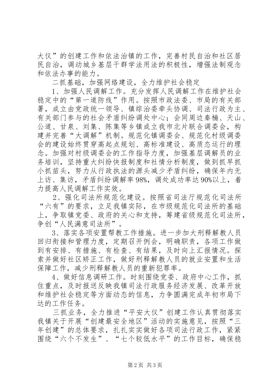 关于司法工作计划_第2页