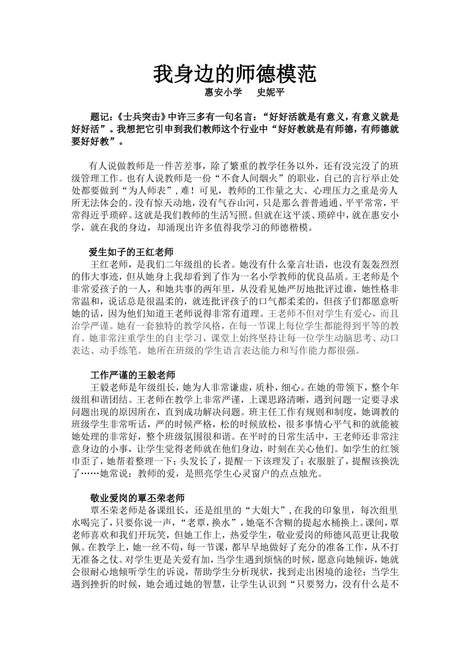 我身边的师德模范_第1页