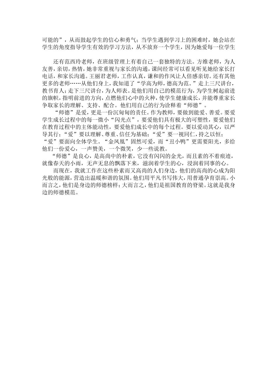 我身边的师德模范_第2页