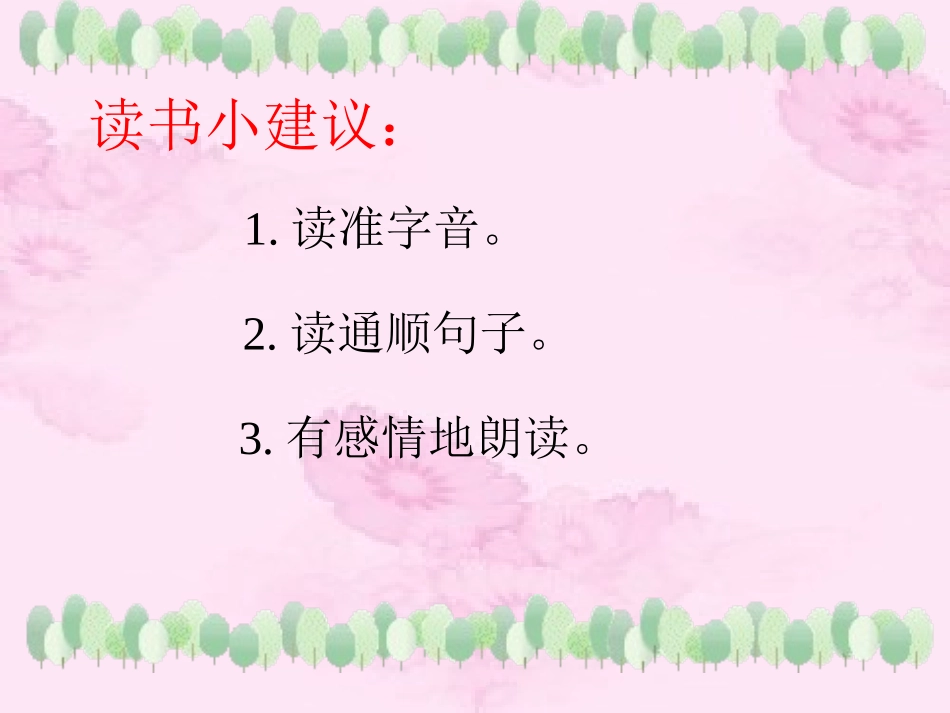 “红领巾”真好_第2页