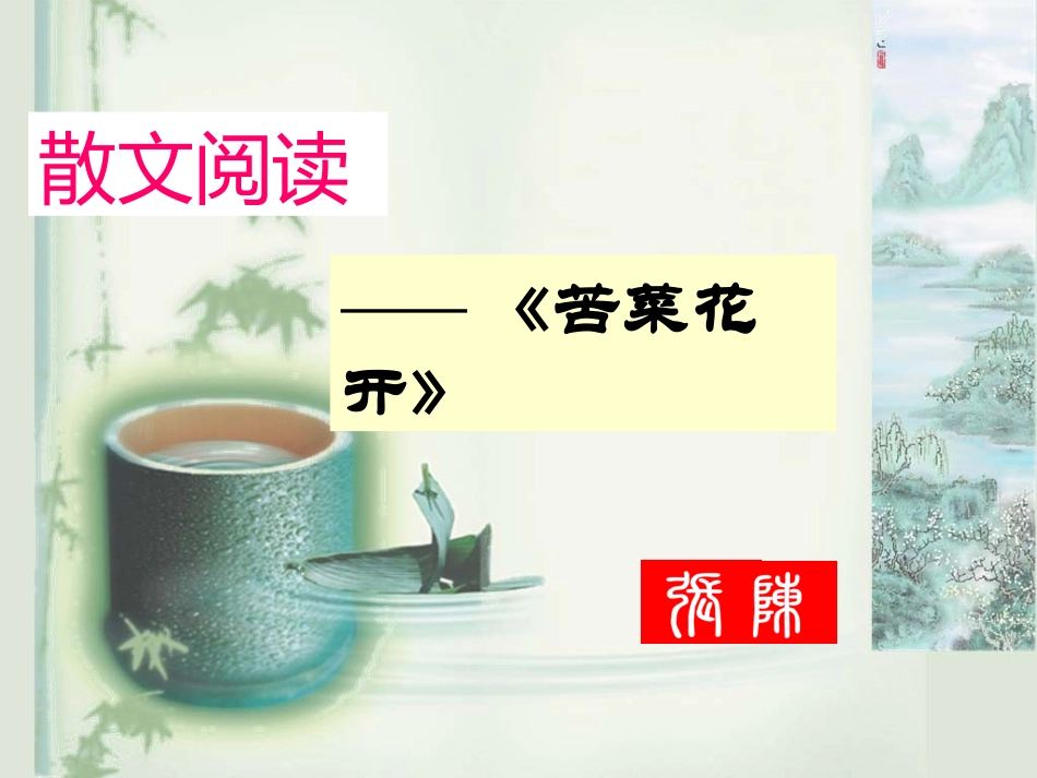 《苦菜花开》_第1页