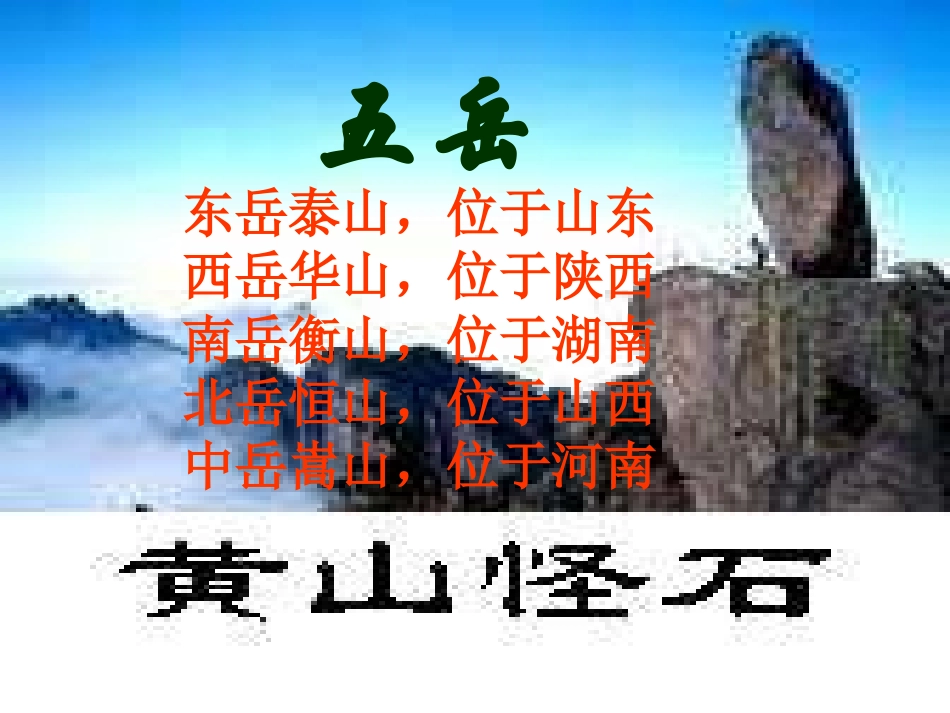 《黄山记》参考课件_第2页