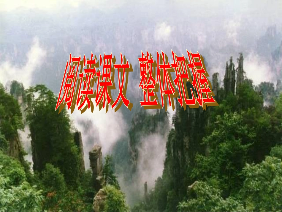 《黄山记》参考课件_第3页