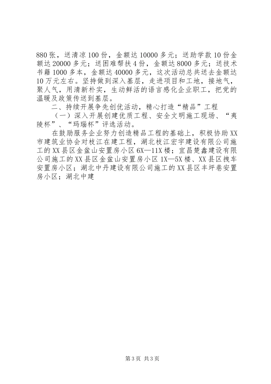 中建五局承包公司工作计划[中建XX年办公室工作计划]_第3页