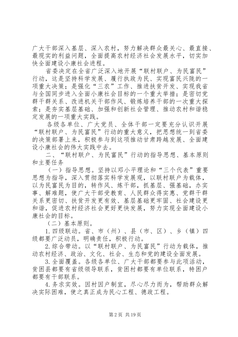 “联村联户、为民富民”个人致富计划_1_第2页