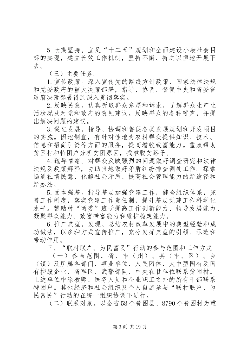 “联村联户、为民富民”个人致富计划_1_第3页